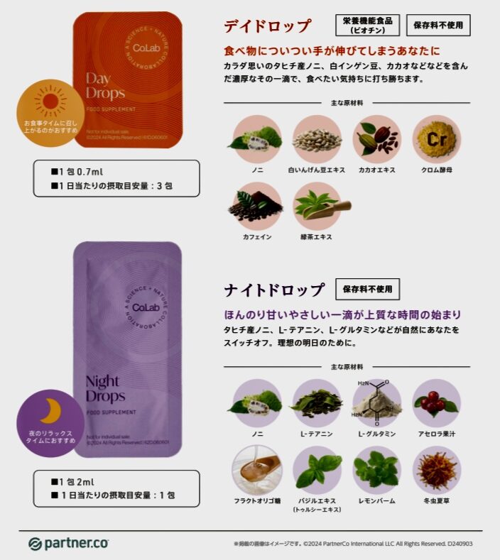 パートナーコー (モリンダ) Co.Lab デイ＆ナイトドロップ 3箱